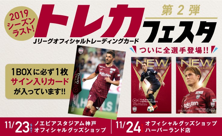 『マグホ発送』2019 Jリーグ ヴィッセル神戸 直筆サインカード ポドルスキ