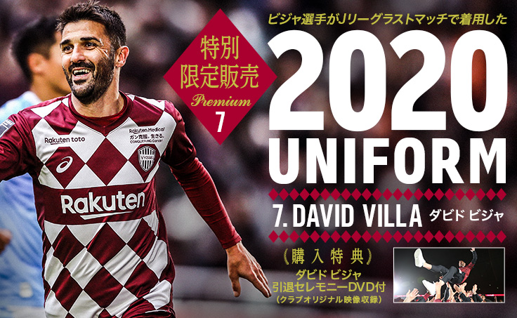 ヴィッセル神戸 ニュース/レポート : 「ダビド ビジャ選手 2020 
