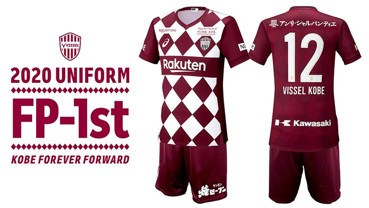 ヴィッセル神戸 ニュース/レポート : 2020シーズン ユニフォーム「特別