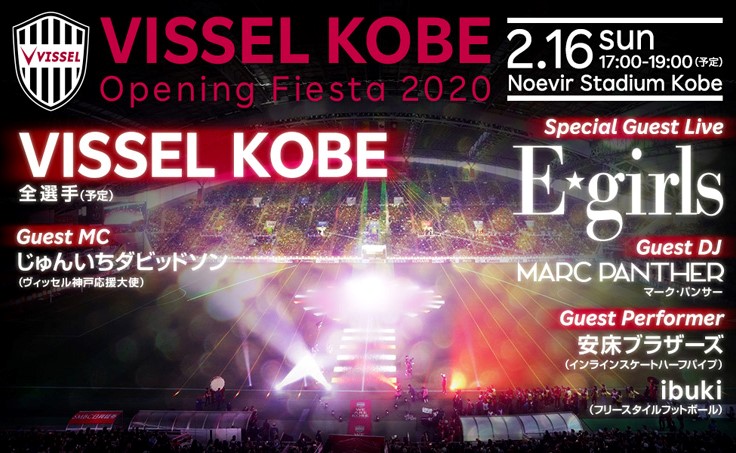ヴィッセル神戸 ニュース レポート 2 16 日 Vissel Kobe Opening Fiesta イベント内容およびチケット販売のお知らせ 2 15更新