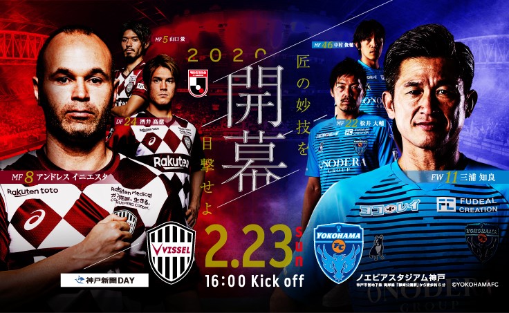 ヴィッセル神戸 ニュース レポート 2 23 日 祝 Vs 横浜fc ホームゲーム開催情報 のお知らせ