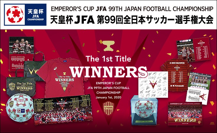 ヴィッセル神戸　酒井高徳　2020  天皇杯　ユニフォーム　Jリーグ