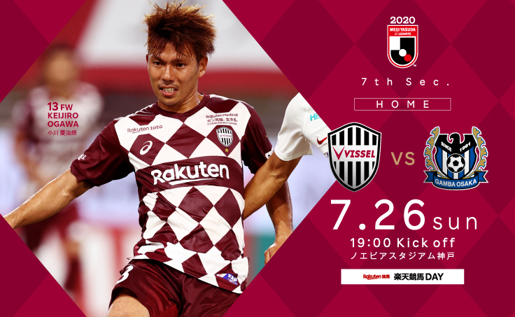 ヴィッセル神戸 ニュース/レポート : 7/26（日）vs.G大阪「ホーム ...