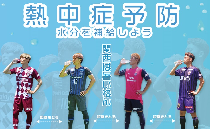 ヴィッセル神戸 ニュース レポート ｊリーグ関西4クラブによる 負けへんで 関西 プロジェクト第2弾のお知らせ