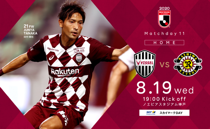 ヴィッセル神戸 ニュース/レポート : 8/19（水）vs.柏「ホームゲーム ...