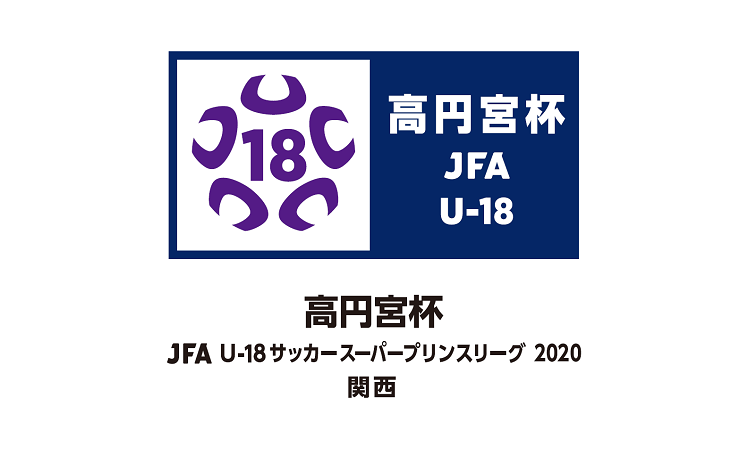 ヴィッセル神戸 ニュース/レポート : 「高円宮杯JFA U18
