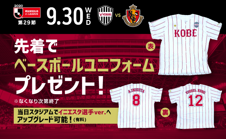 ヴィッセル神戸 ニュース/レポート : 9/30（水）vs.名古屋「ホーム ...