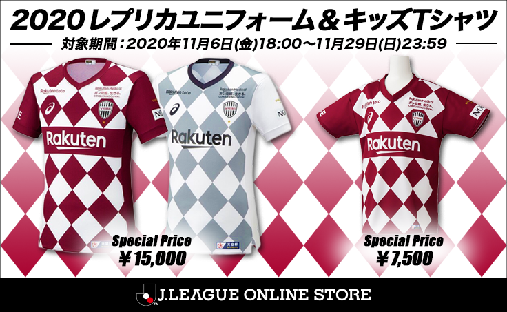 ヴィッセル神戸 ニュース レポート シーズン レプリカユニフォーム キッズtシャツのspecial Price販売のお知らせ