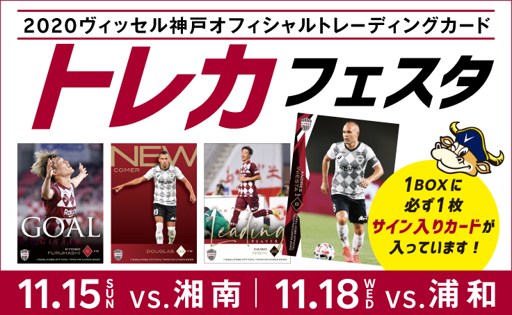 ヴィッセル神戸 扇原貴宏選手 タオマフ型キーホルダー Vissel Kobe