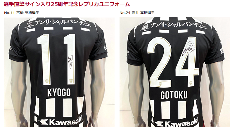 本店は ヴィッセル神戸 ポドルスキ選手オーセンティックユニフォーム