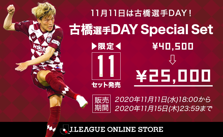 Vissel Kobe News Report Limited Number Of November 11 Is Furuhashi Day Report Of Furuhashi Day Special Set Sale