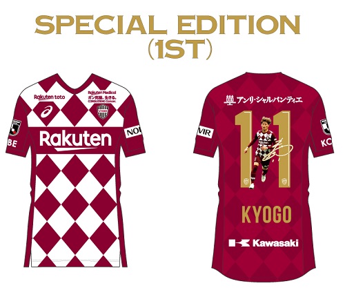 ヴィッセル神戸 ニュース/レポート : 【数量限定】11月11日は古橋選手