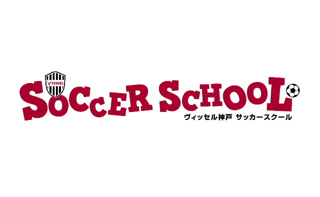 ヴィッセル神戸 ニュース レポート ヴィッセル神戸サッカースクール スーパークラス神戸 スーパークラス宝塚 21年度選手募集のお知らせ