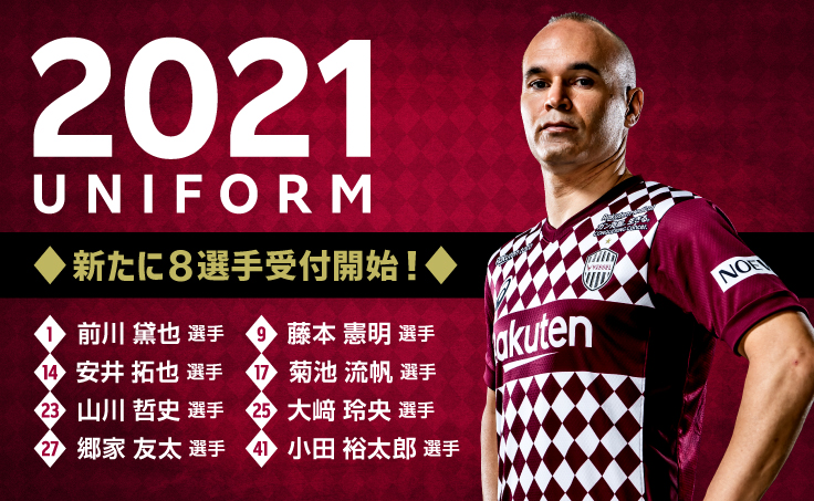 ヴィッセル神戸 ニュース/レポート : 「2021シーズン ユニフォーム 第2