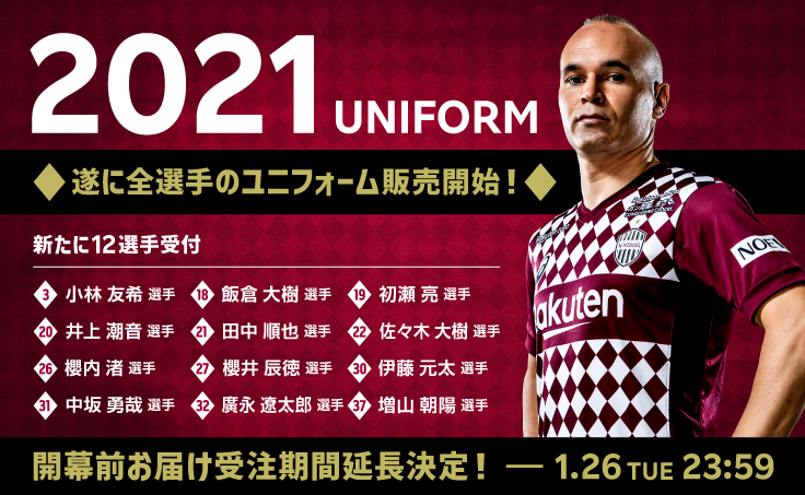 ヴィッセル神戸 ニュース/レポート : 「2021シーズン ユニフォーム 第4