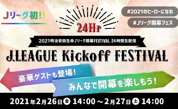 ヴィッセル神戸 ニュース レポート 21明治安田生命ｊリーグ開幕festival 24時間生配信 イニエスタ選手の生出演決定