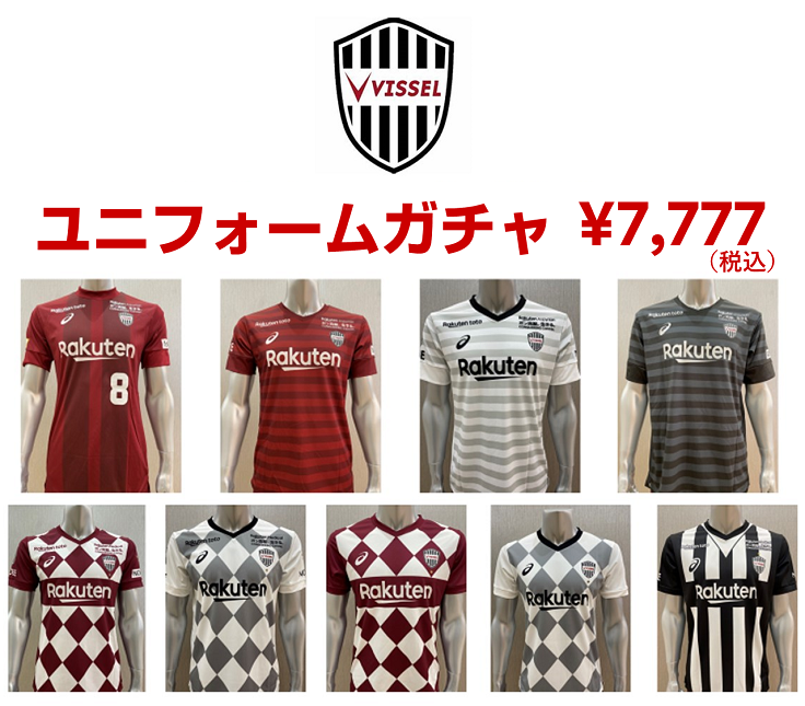 ヴィッセル神戸 ニュース/レポート : 新商品発売のお知らせ