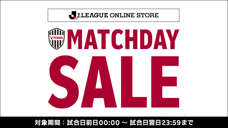 ヴィッセル神戸 ニュース レポート ｊリーグオンラインストア Match Day Sale のお知らせ