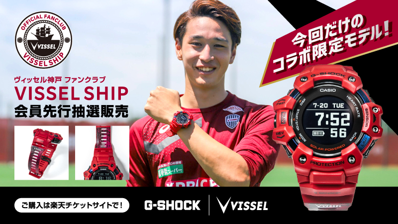 最終値下げ　新品未使用　ヴィッセル神戸　G-SHOCK 25周年モデル