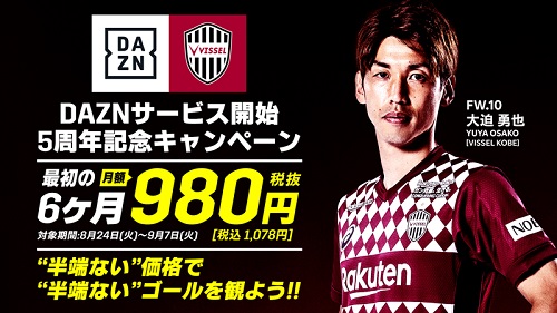 ヴィッセル神戸 ニュース レポート 9月ｊ1リーグ4試合 Dazn リモートチェックインキャンペーン 実施のお知らせ