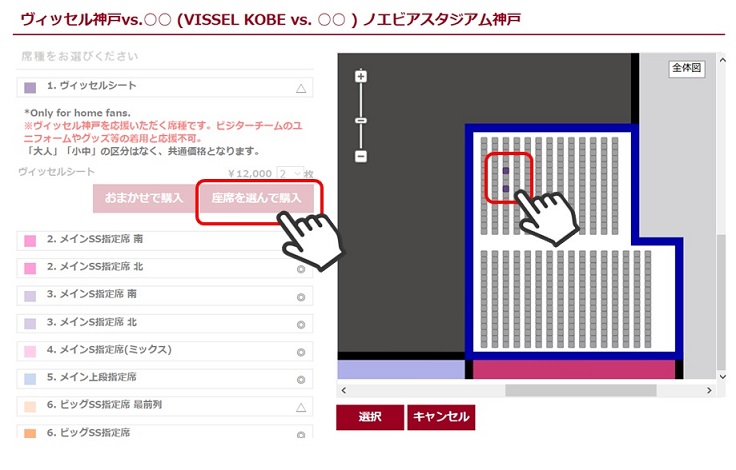 J1リーグ 第32節 ヴィッセル神戸vsアビスパ福岡 大人指定席チケット2枚連番