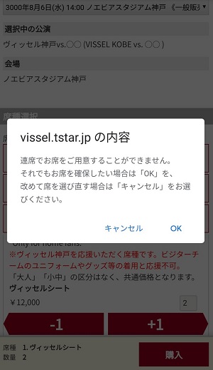 J1リーグ 第32節 ヴィッセル神戸vsアビスパ福岡 大人指定席チケット2枚連番