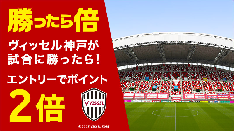 バルセロナ ヴィッセル神戸 VIP席 チケットパス 2023年6月6日 使用済み