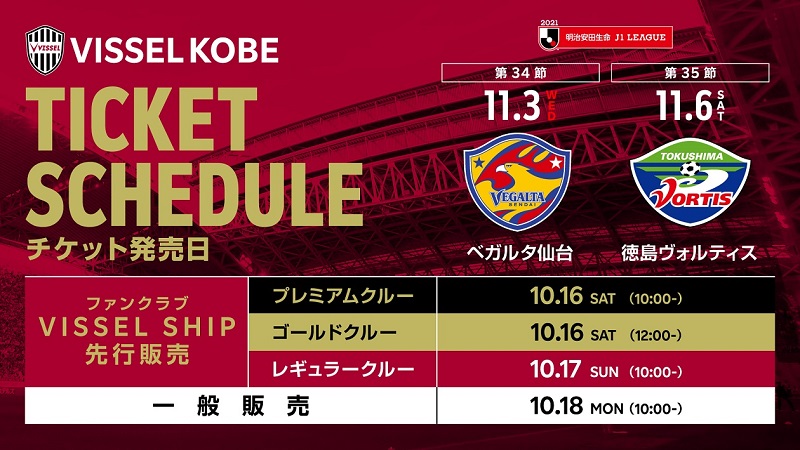 ヴィッセル神戸 ニュース/レポート : 11/3（水・祝）vs.仙台、11