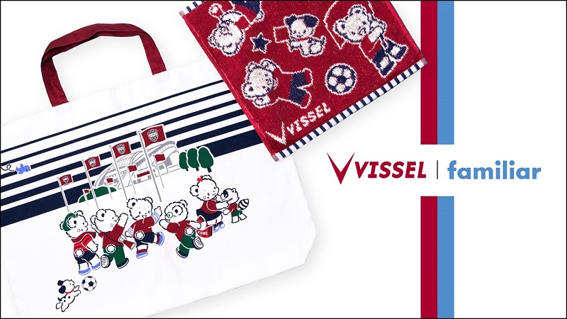 ヴィッセル神戸 ニュース/レポート : 「familiar｜VISSEL KOBE 数量