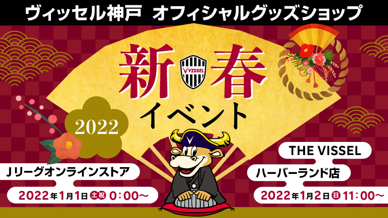 ヴィッセル神戸 ニュース/レポート : オフィシャルグッズ