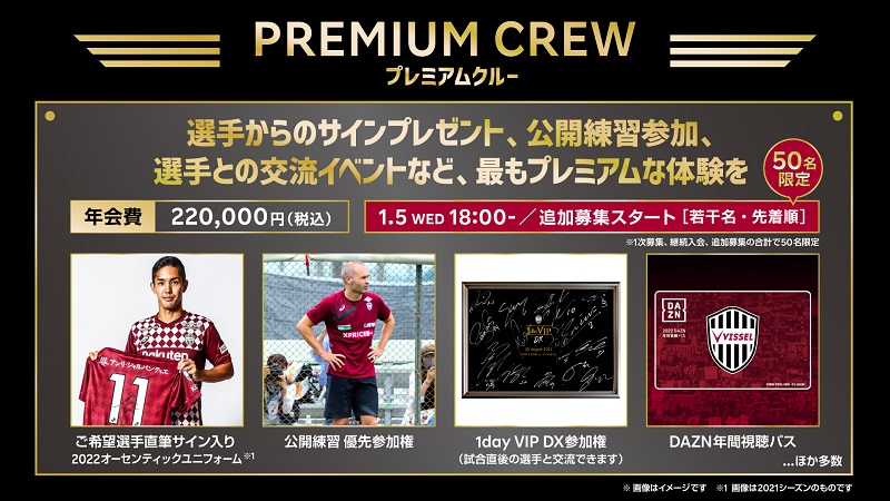 ヴィッセル神戸 ニュース レポート ヴィッセル神戸ファンクラブ Vissel Ship 22シーズンプレミアムクルー追加募集のお知らせ