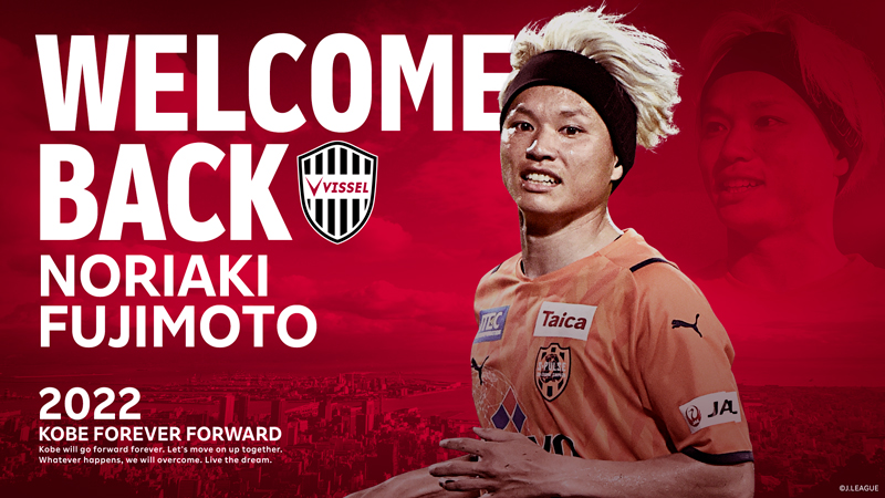 ヴィッセル神戸 ニュース/レポート : FW藤本憲明選手 期限付き移籍から