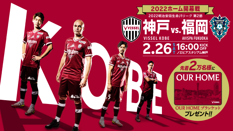 J1リーグ 第32節 ヴィッセル神戸vsアビスパ福岡 大人指定席チケット2枚連番