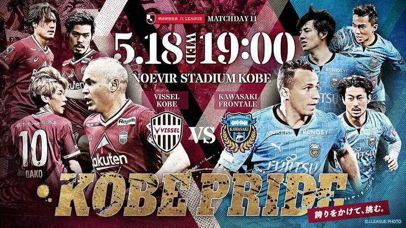 ヴィッセル神戸 ニュース レポート 5 18 水 Vs 川崎f Kobe Pride 特設サイト公開およびイベント情報のお知らせ