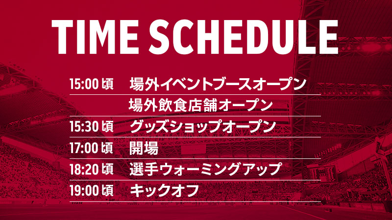 ヴィッセル神戸 ニュース/レポート 7/30（土）vs.柏「ホームゲーム開催情報」のお知らせ