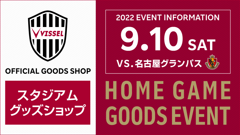 直売販促品 ヴィッセル神戸 2022年試合日着用クロスストレッチ