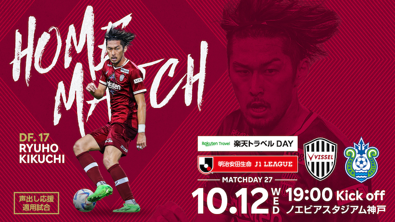 ヴィッセル神戸 ニュース/レポート : 10/12（水）vs.湘南「ホーム ...