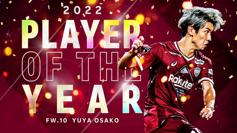 ヴィッセル神戸 ニュース/レポート : 2022シーズン「PLAYER OF THE ...