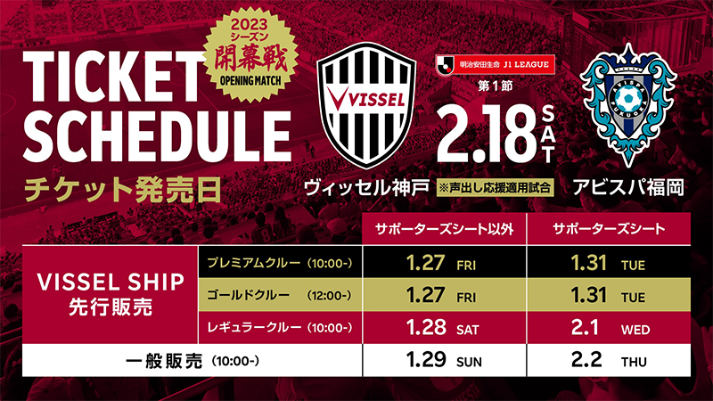 J1リーグ 第32節 ヴィッセル神戸vsアビスパ福岡 大人指定席チケット2枚連番