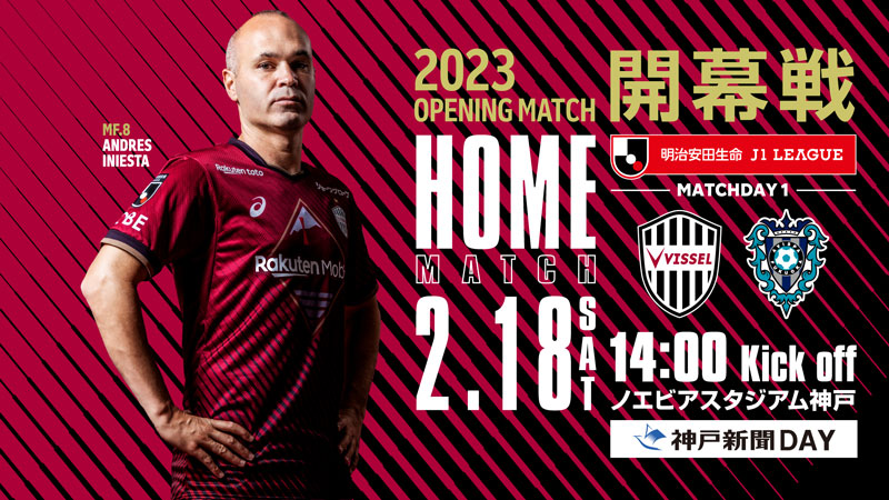 ヴィッセル神戸 ニュース/レポート : 2/18（土）vs.福岡「ホームゲーム ...