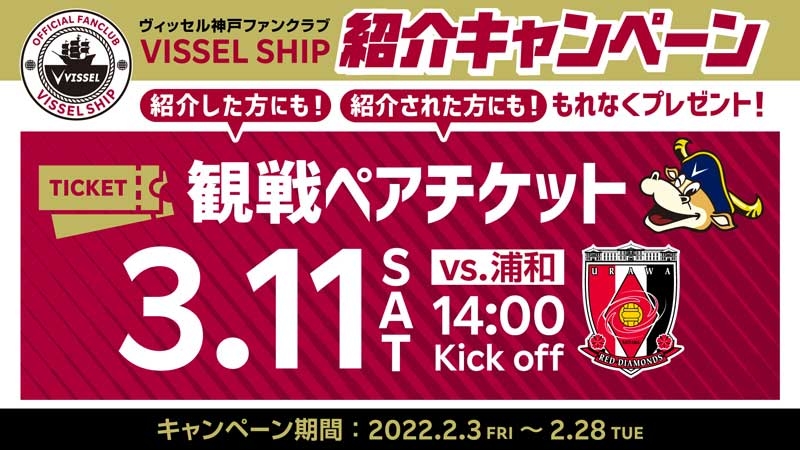 ヴィッセル神戸 Vissel Kobe