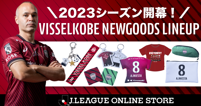 ヴィッセル神戸 ニュース/レポート : 新商品発売のお知らせ