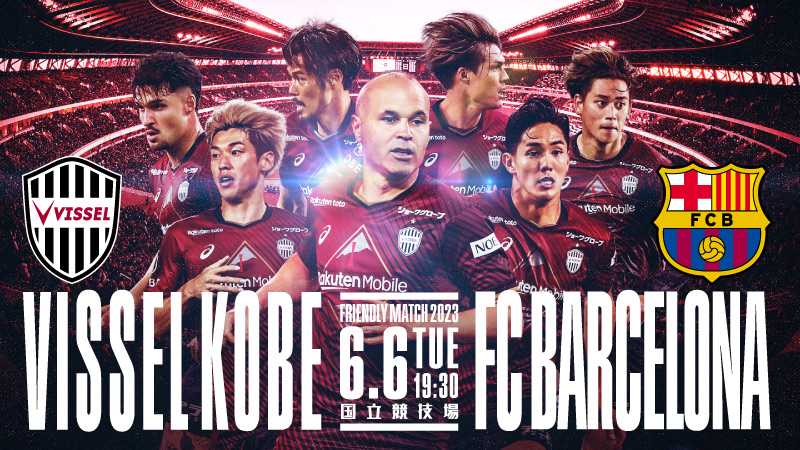 ヴィッセル神戸 ニュース/レポート : 6/6（火）「ヴィッセル神戸vs.FC ...