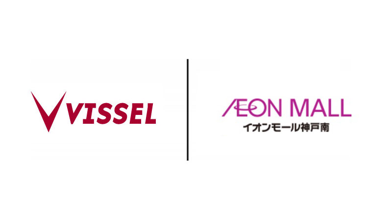 ヴィッセル神戸 ニュース/レポート : 8/20（日）「イオンモール