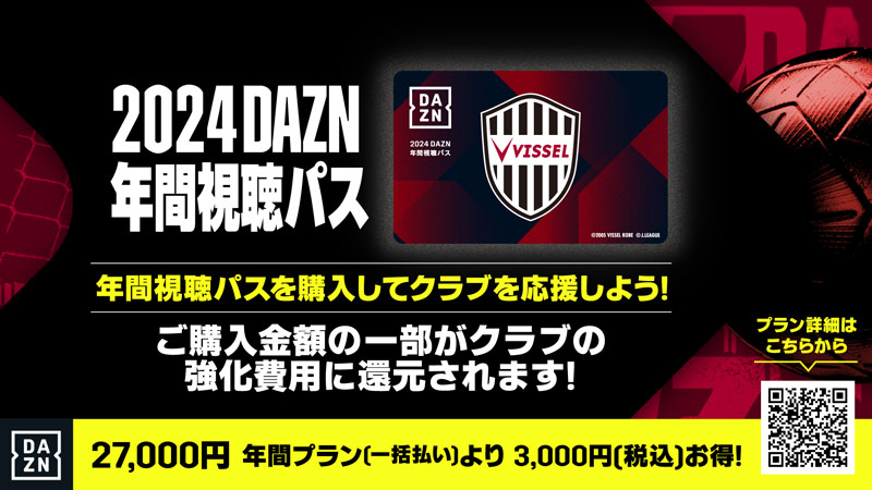 【新品】セイバン×ヴィッセル　タオルマフラー　DAZN年間パス付き