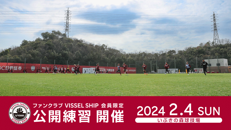 ヴィッセル神戸 ニュース/レポート : プレミアムクルー
