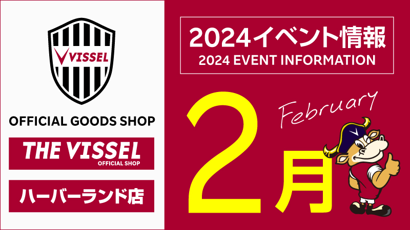 ヴィッセル神戸 ニュース/レポート : 3/16（土）vs.広島