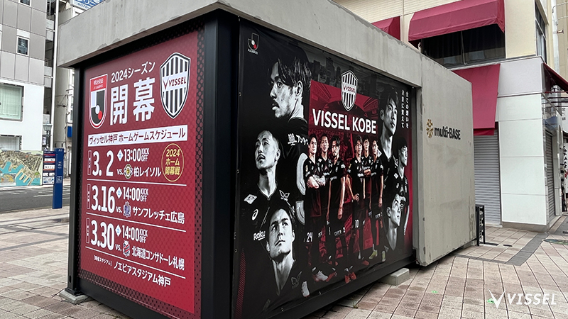 ヴィッセル神戸 ニュース/レポート : 2/22（木）～3/5（火）⼤丸神⼾店