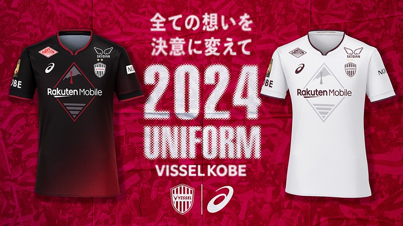 2024シーズン ユニフォーム3次 - ヴィッセル神戸 ニュース/レポート