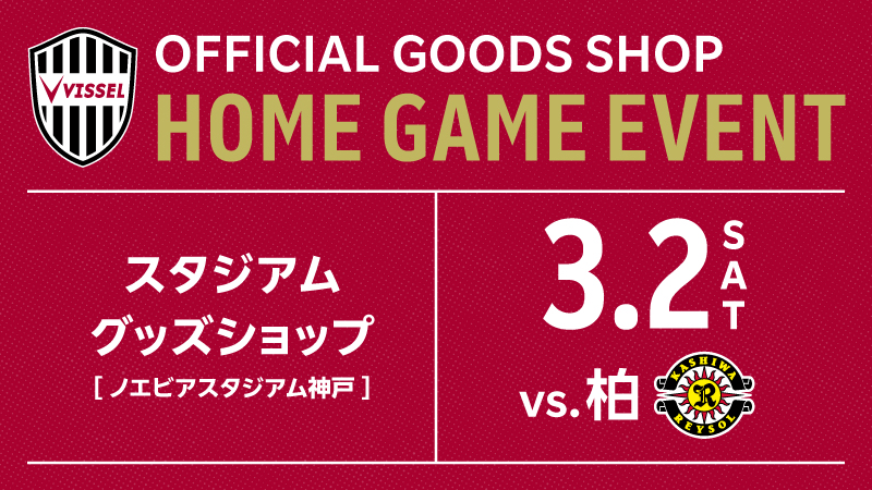 ヴィッセル神戸 酒井高徳 勝利時限定 プレイヤーボンフィン